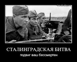 Сталинградский шомпол