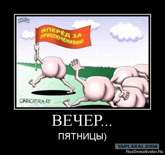Картинки на пятницу