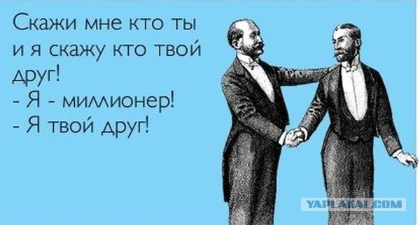 Билл и Мелинда нашли меня!