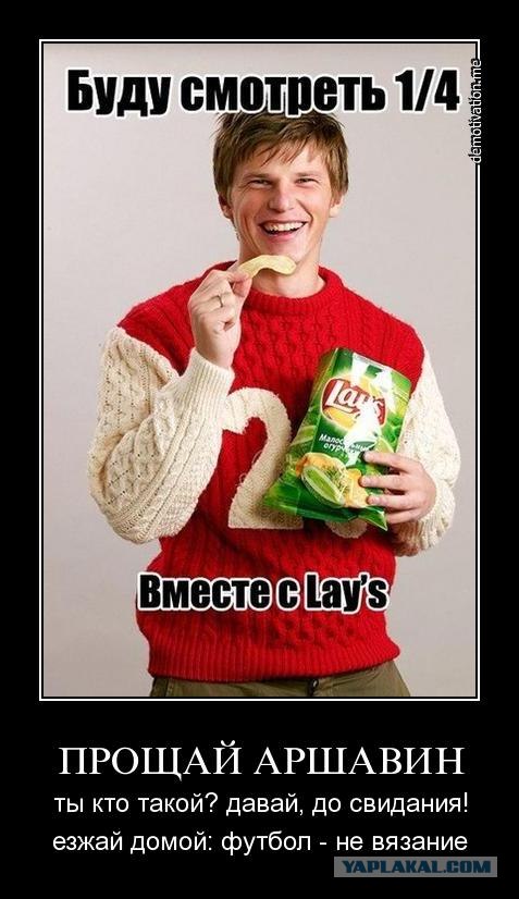 аршавина чипсы