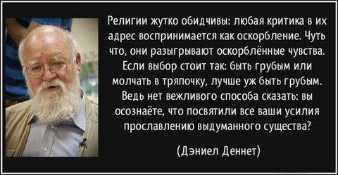 А как вы отвечаете верующим?