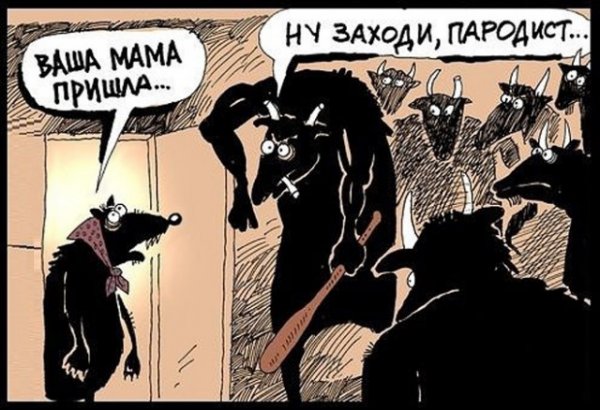Не очень адекватный юмор
