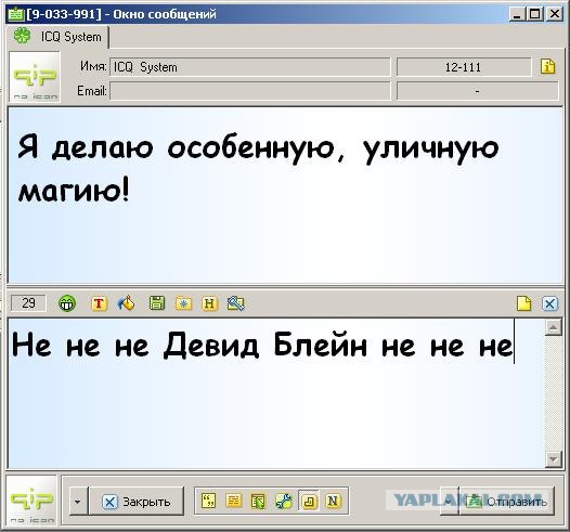 Фотожаба: Разговор в Qip