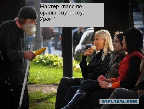 Фотожаба: Дамский угодник