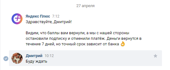 Яндекс Плюс. Чудеса случаются
