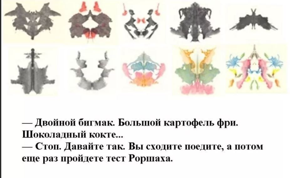 Тест роршаха создан. Методика роршаха (тест «чернильных пятен»). Методика роршаха (тест «чернильных пятен»). Психология пятна роршаха тесты с ответами. Тест роршаха создан.
