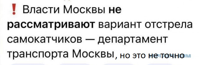Необходимо сделать штраф от 30 тыс рублей для велопридурков и самакатчиков, которые ездят по пешеходным переходам не спешиваясь.