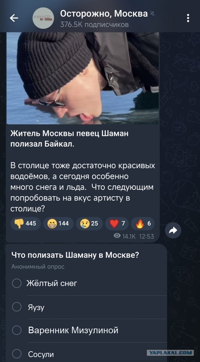 Шаман полизал Байкал