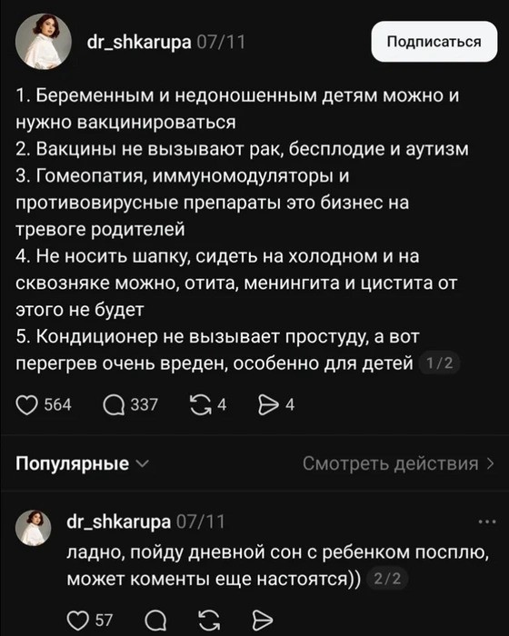 Московского врача уволили из-за спора с антипрививочниками в комментариях