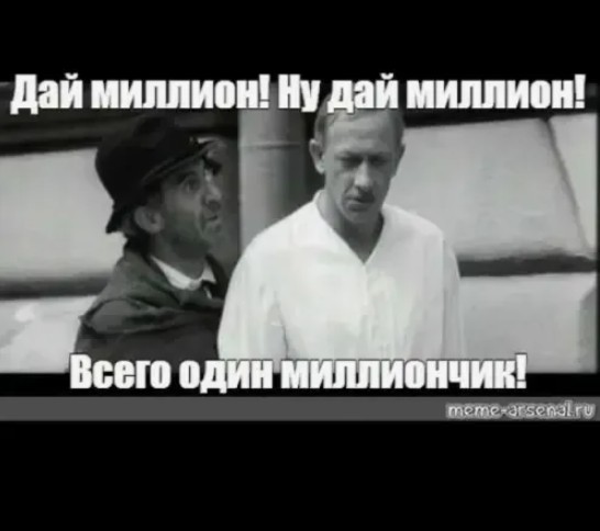 Вот и я стал миллионером, но я этот момент пропустил и не заметил
