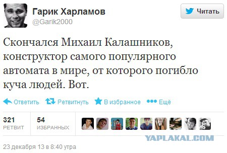 Высер Харламова в твиттере