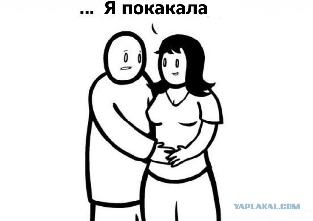 Дорогой, у меня для тебя есть новость