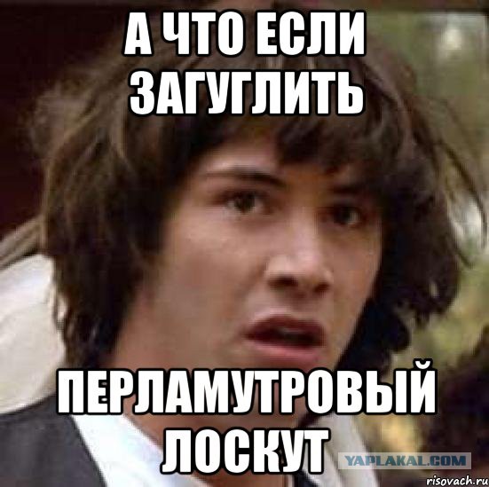 Перламутровые нельзя гуглить картинки 18