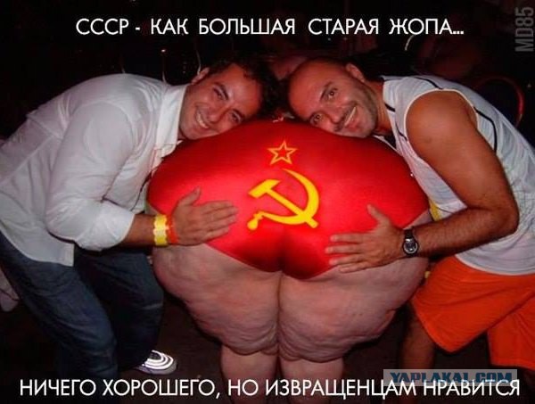 За что я люблю Советский Союз