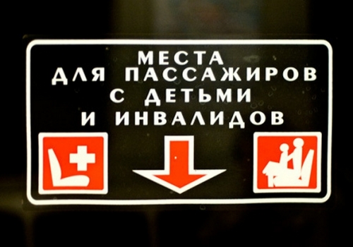 Дети постоят. Зачем уступать им место?