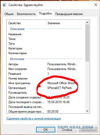 Пиратский Microsoft Word в органах власти России