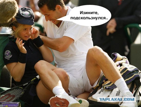 Фотожаба: Бу! А ну отдай мячик!