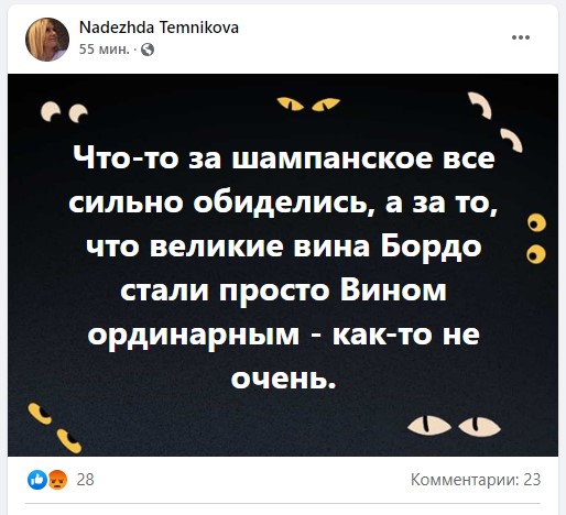 Импортозамещение Шампанского, Вдова Клико RIP