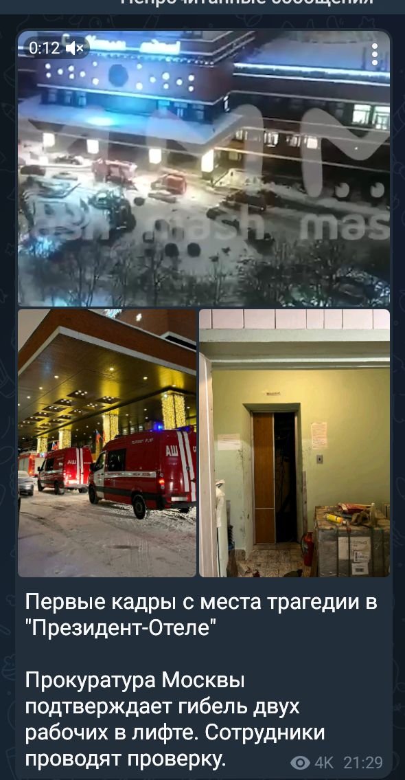Лифт с людьми упал в «Президент-Отеле» в Москве