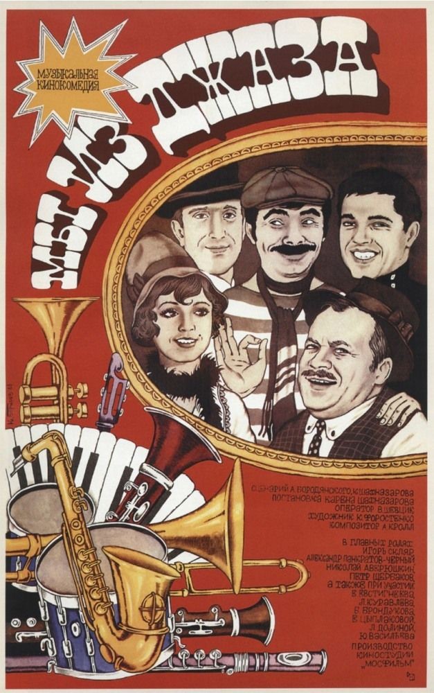 Советский киноплакат