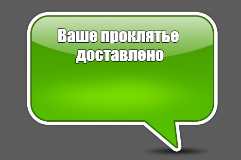 Достойный расколбас