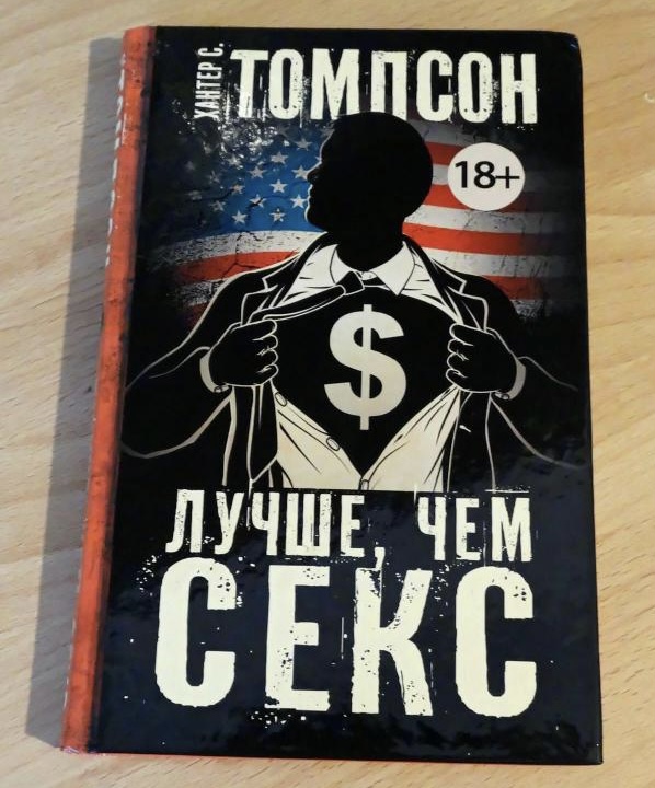 Несчастливая