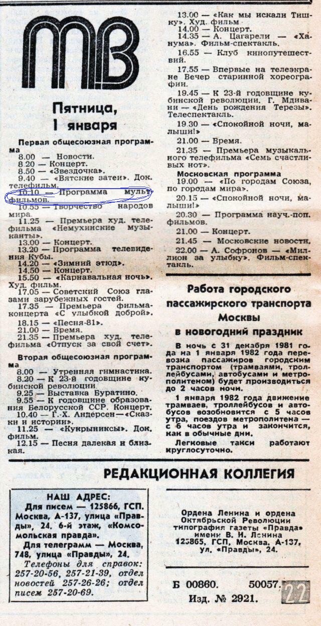 Новый год в СССР