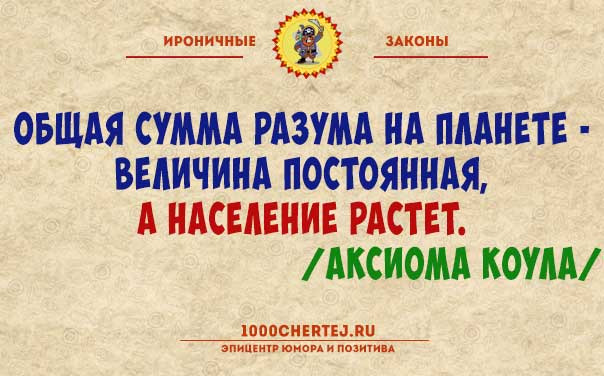 С какими дурачками вы сталкивались?