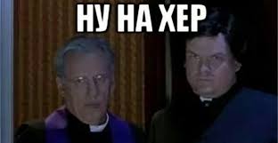 Зовите экзорциста