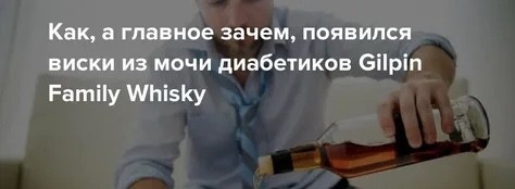 Повышаем вкус дешевого виски