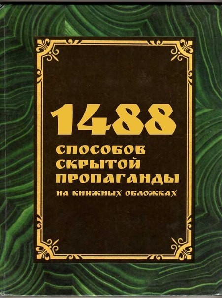 Книжный абсурд