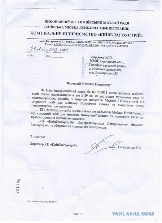 Слова парня из беркута