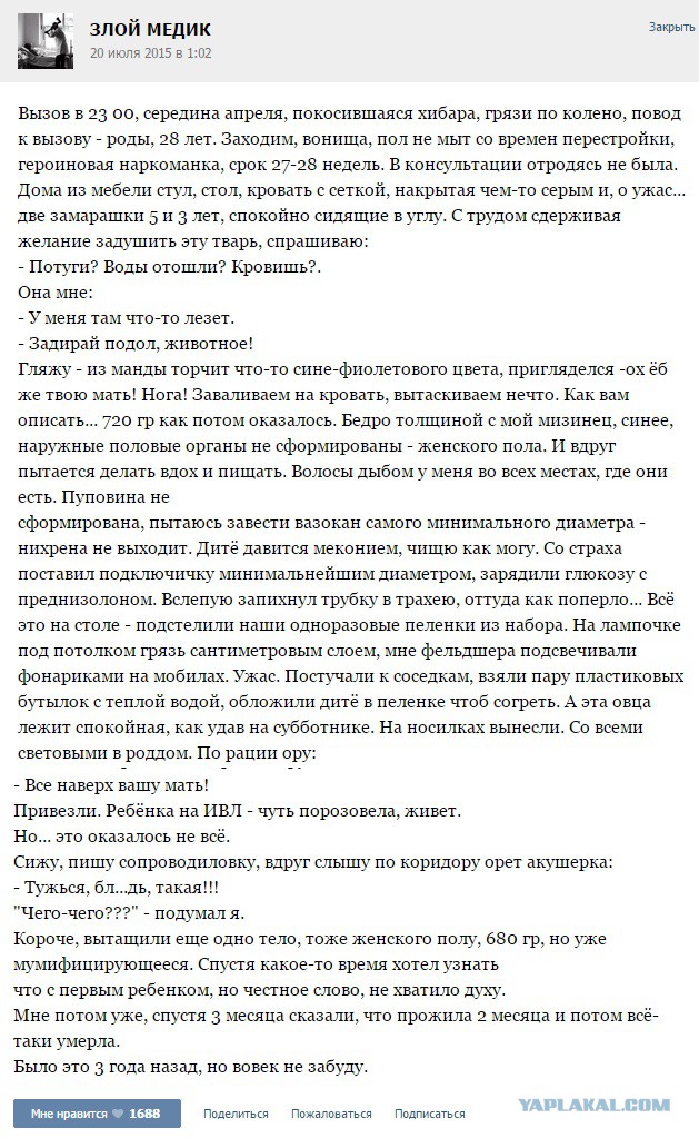 Скандал с акушерами