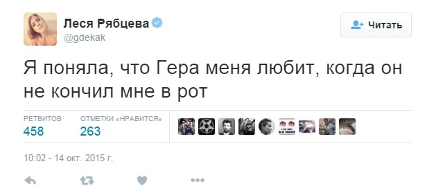 Леся Рябцева оказалась шпионкой