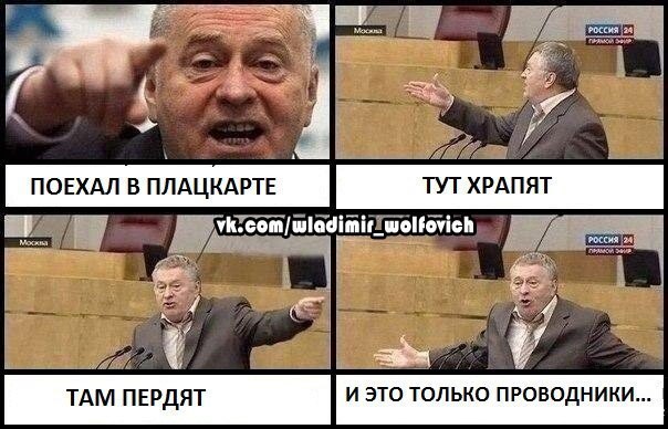 Железнодорожного юмора пост