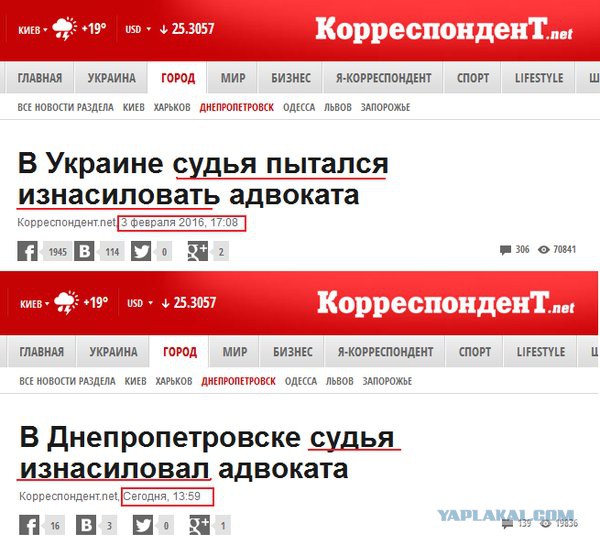 В Днепропетровске судья изнасиловал адвоката