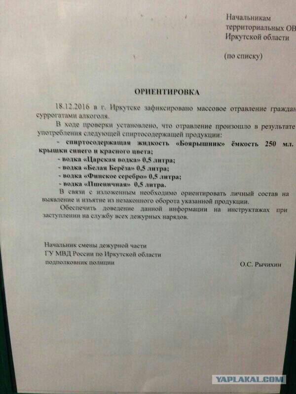 В Иркутске уже нашли подпольный цех по розливу "Боярышника"