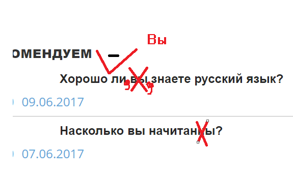 Тест на знание русского языка.