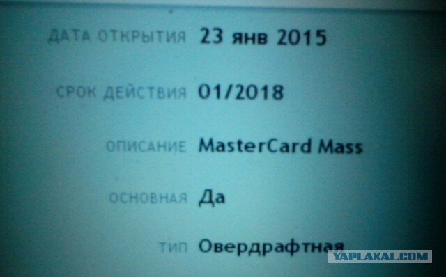 Спасибо, сбербанк! Все дебетовые карты теперь овердрафт?
