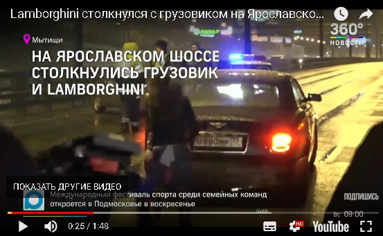 Lamborghini столкнулся с грузовиком на Ярославском шоссе, фура перевернулась