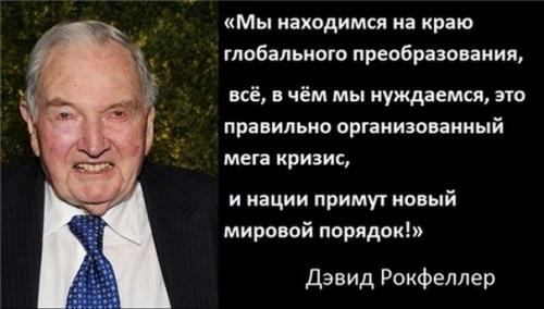 Почти 70% россиян верят в «мировое правительство»