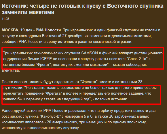 Российские спутники, запущенные сегодня с космодрома "Восточный", выведены на расчетную орбиту