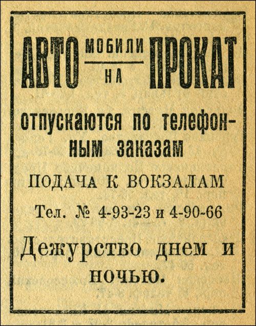 Старинный аромат ретро-рекламы
