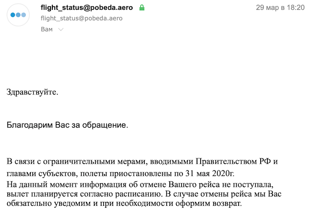 Перевозчикам разрешат не возвращать пассажирам деньги