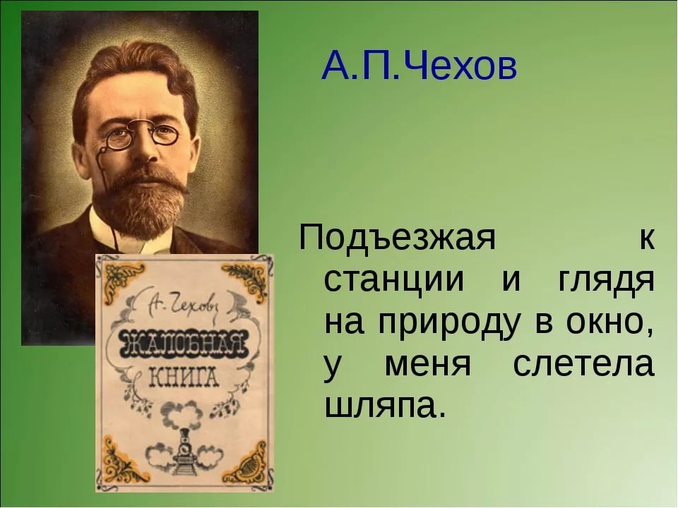 проезжая мимо станции с меня слетела шляпа