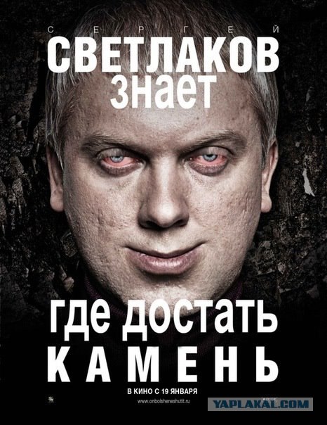 Светлаков - держи пять