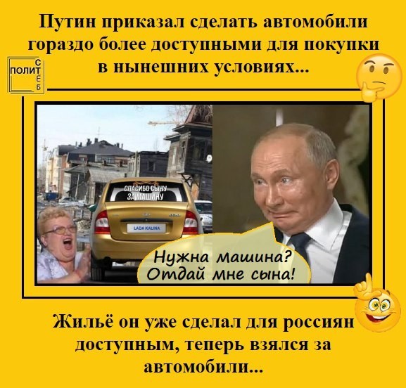 Путин призвал сделать автомобили гораздо более доступными для покупки