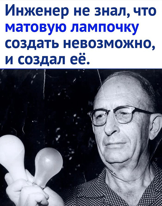 Невозможное возможно