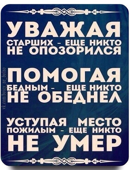 Будьте людьми и Люди к вам потянутся!