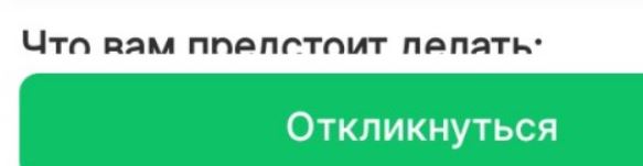 Красивая вакансия.